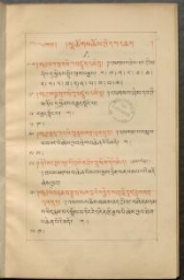 Catalogues de la collection Schilling von Cannstatt : Inventaire de la collection, en tibétain et en mongol, dressé à Kiakhta en 1832